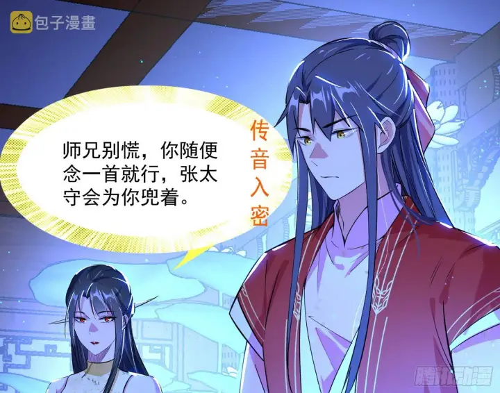 《我为邪帝》要丢脸了？图91