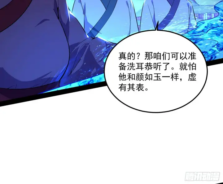 《我为邪帝》要丢脸了？图96
