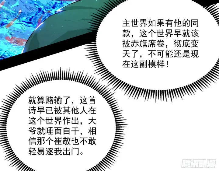 《我为邪帝》帝王诗图10