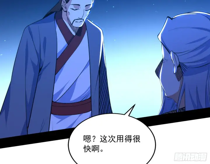 《我为邪帝》帝王诗图101