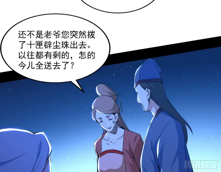 《我为邪帝》帝王诗图102