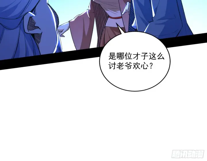 《我为邪帝》帝王诗图103