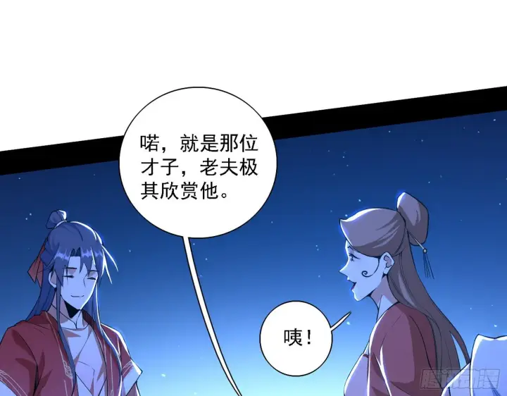 《我为邪帝》帝王诗图104