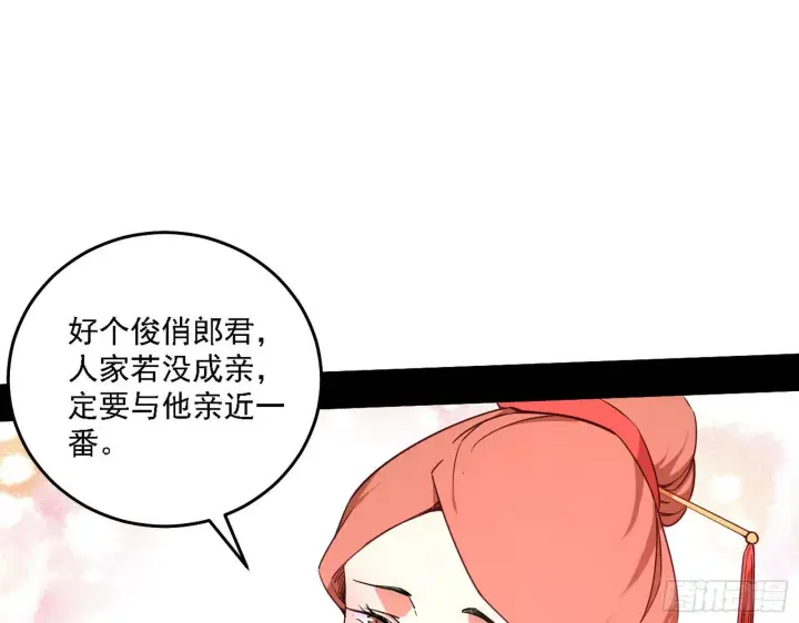 《我为邪帝》帝王诗图106