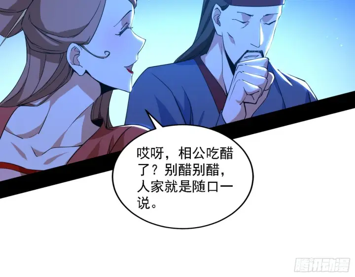 《我为邪帝》帝王诗图109