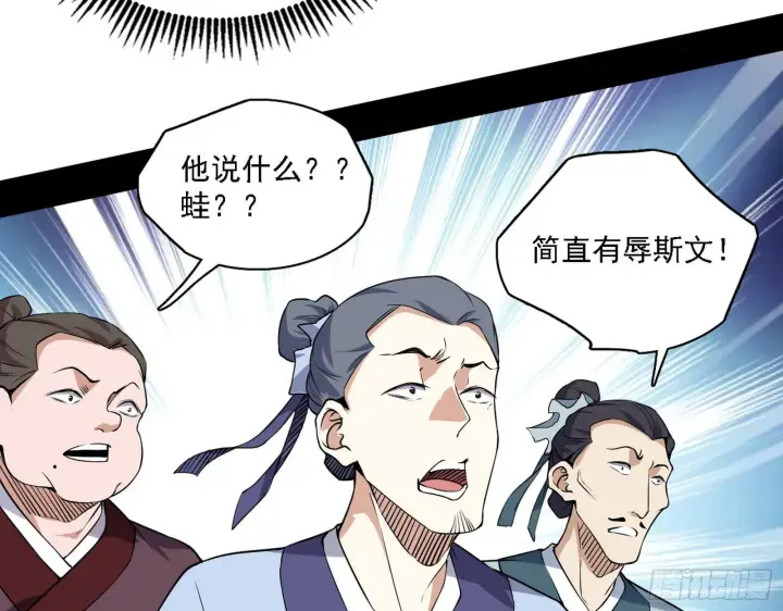 《我为邪帝》帝王诗图11