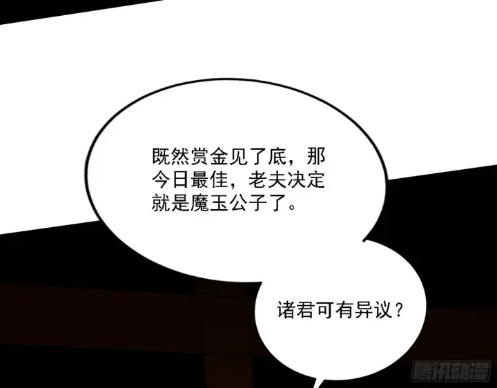 《我为邪帝》帝王诗图112