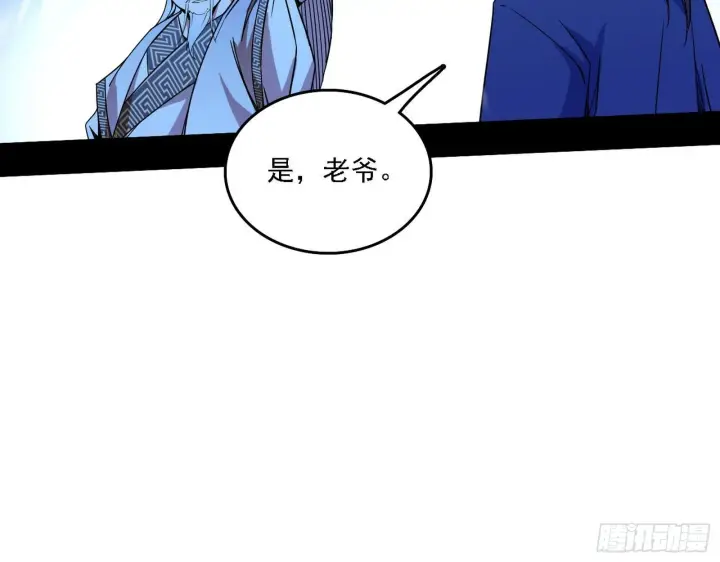 《我为邪帝》帝王诗图124
