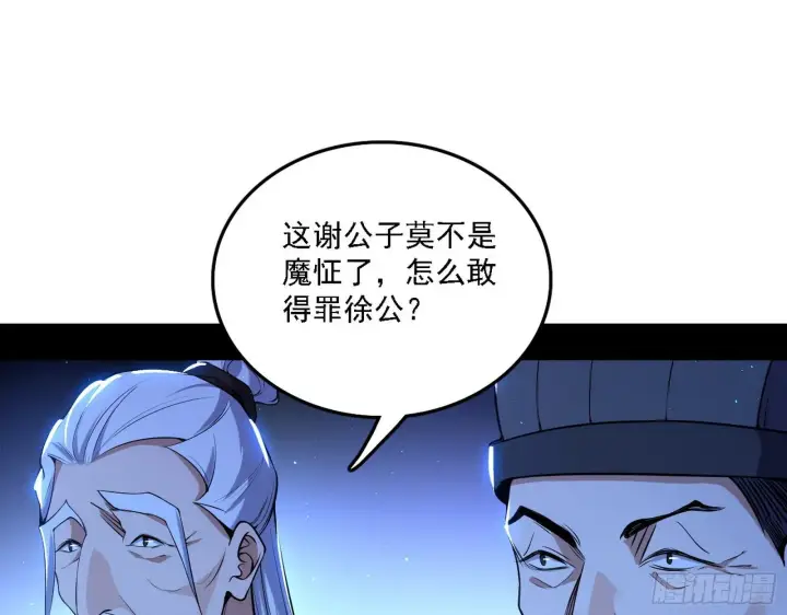 《我为邪帝》帝王诗图13