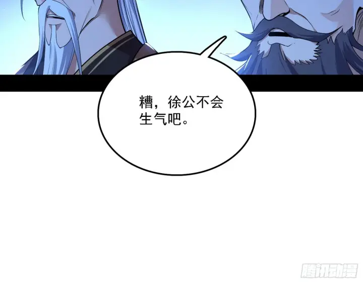 《我为邪帝》帝王诗图14