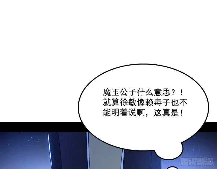 《我为邪帝》帝王诗图15