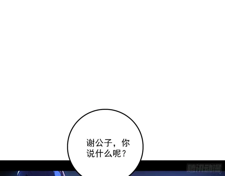 《我为邪帝》帝王诗图17