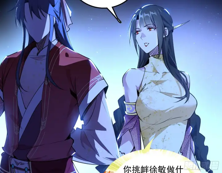 《我为邪帝》帝王诗图18