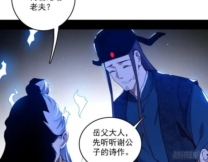 《我为邪帝》帝王诗图23