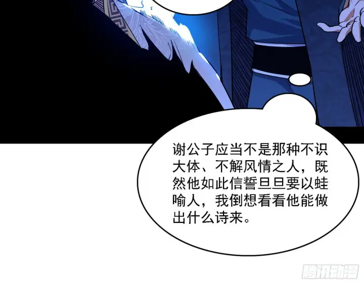 《我为邪帝》帝王诗图24