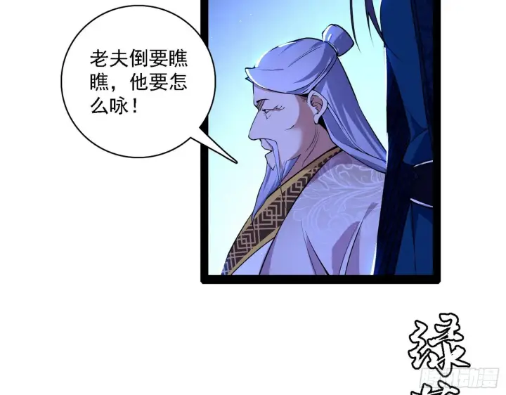 《我为邪帝》帝王诗图32