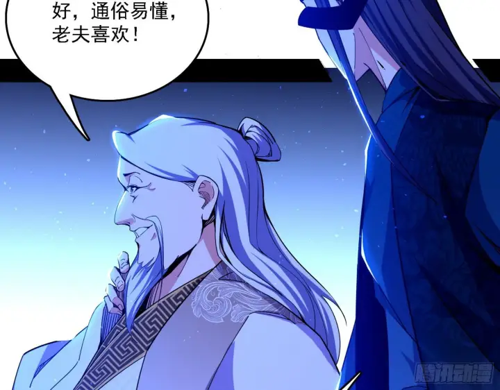 《我为邪帝》帝王诗图44