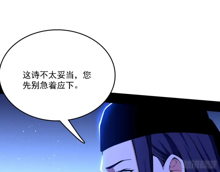 《我为邪帝》帝王诗图46