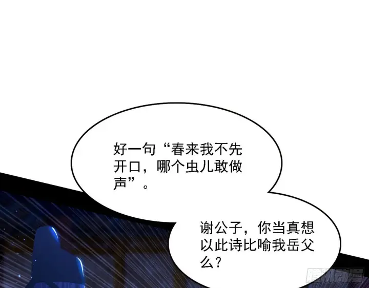 《我为邪帝》帝王诗图48