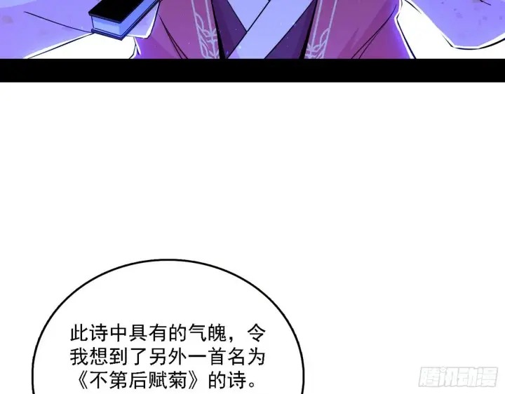 《我为邪帝》帝王诗图52