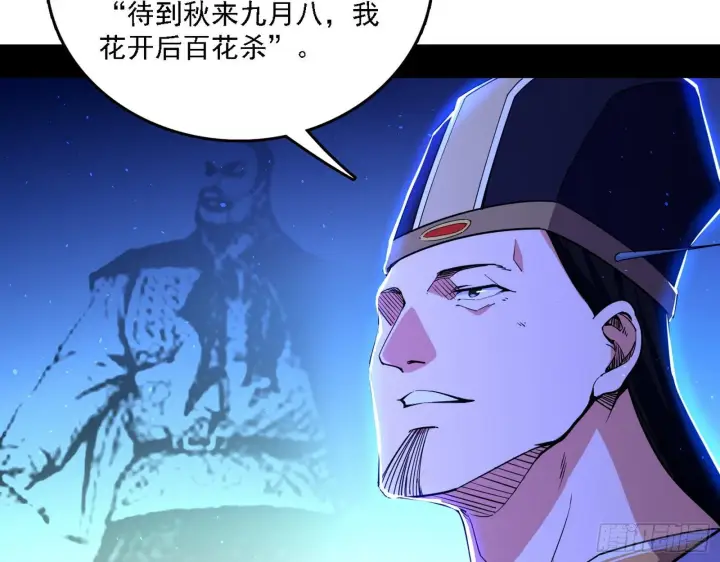 《我为邪帝》帝王诗图53