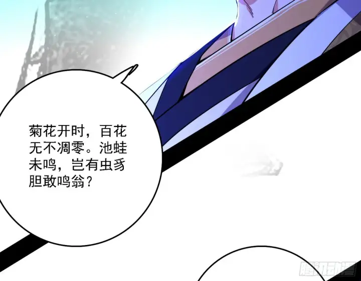 《我为邪帝》帝王诗图54