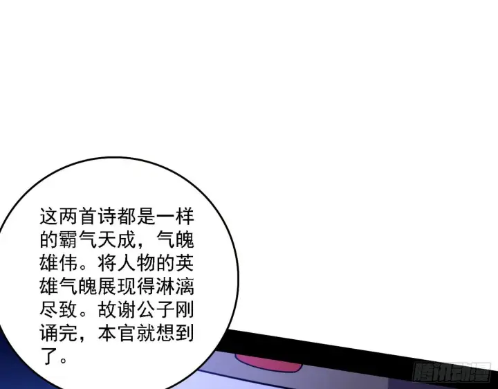 《我为邪帝》帝王诗图57