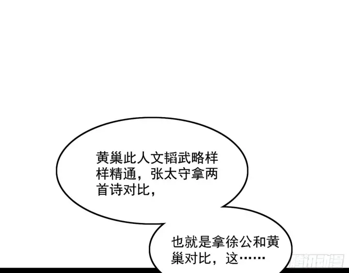《我为邪帝》帝王诗图60