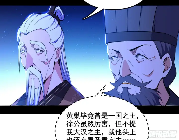 《我为邪帝》帝王诗图61