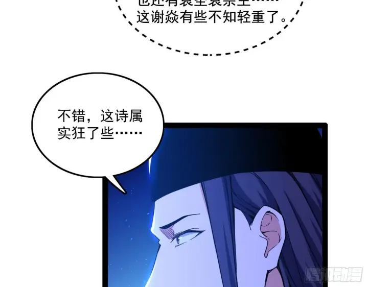 《我为邪帝》帝王诗图62