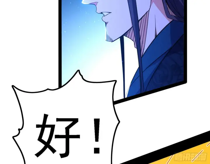 《我为邪帝》帝王诗图63