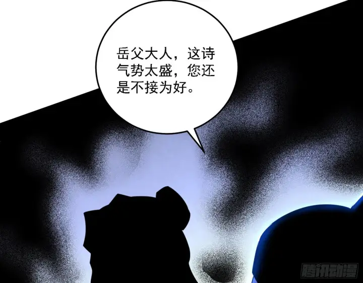 《我为邪帝》帝王诗图66