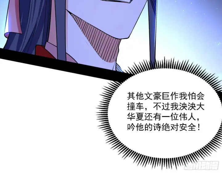 《我为邪帝》帝王诗图7