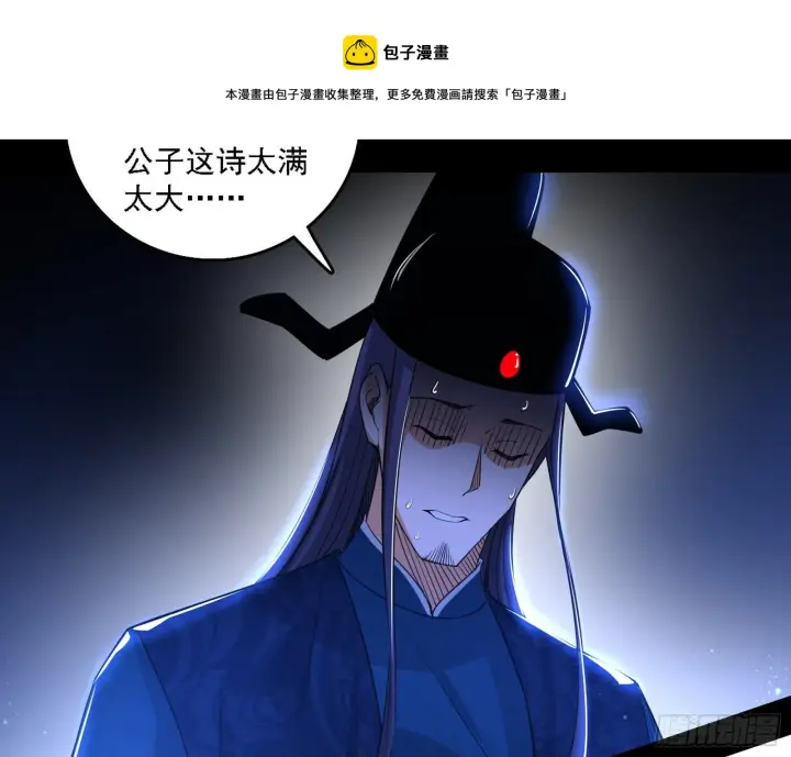 《我为邪帝》帝王诗图70