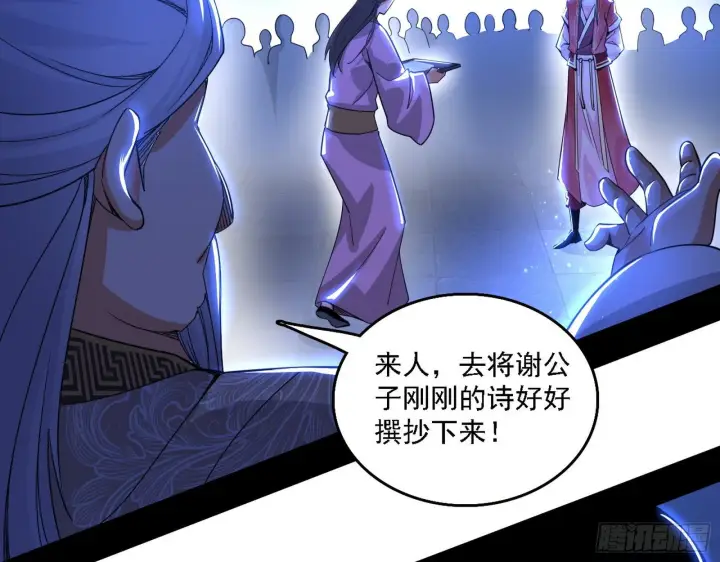 《我为邪帝》帝王诗图72