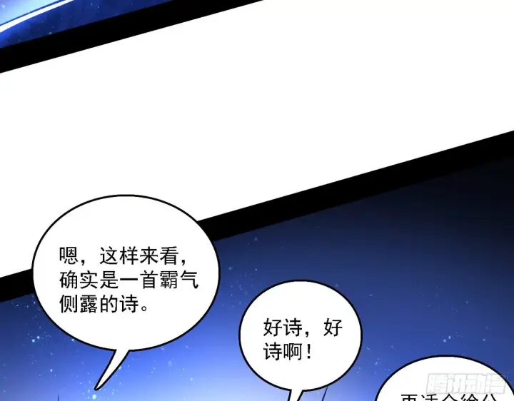 《我为邪帝》帝王诗图74