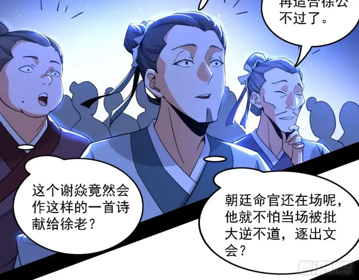《我为邪帝》帝王诗图75