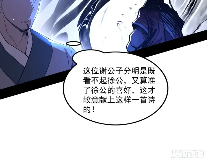 《我为邪帝》帝王诗图77