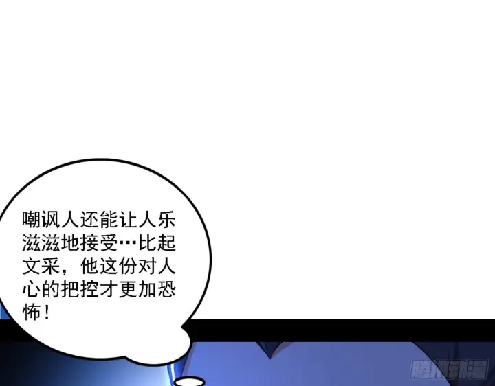《我为邪帝》帝王诗图78