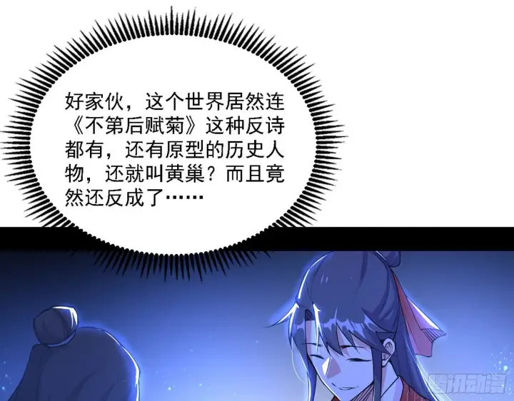 《我为邪帝》帝王诗图80