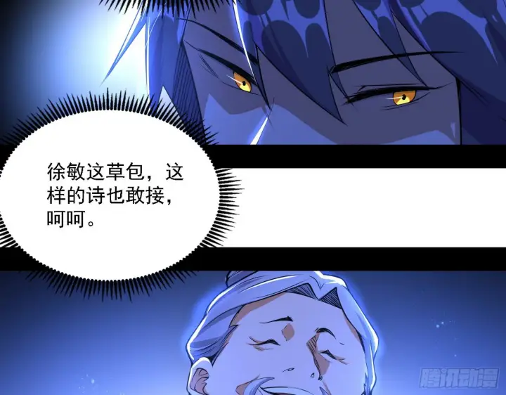 《我为邪帝》帝王诗图82