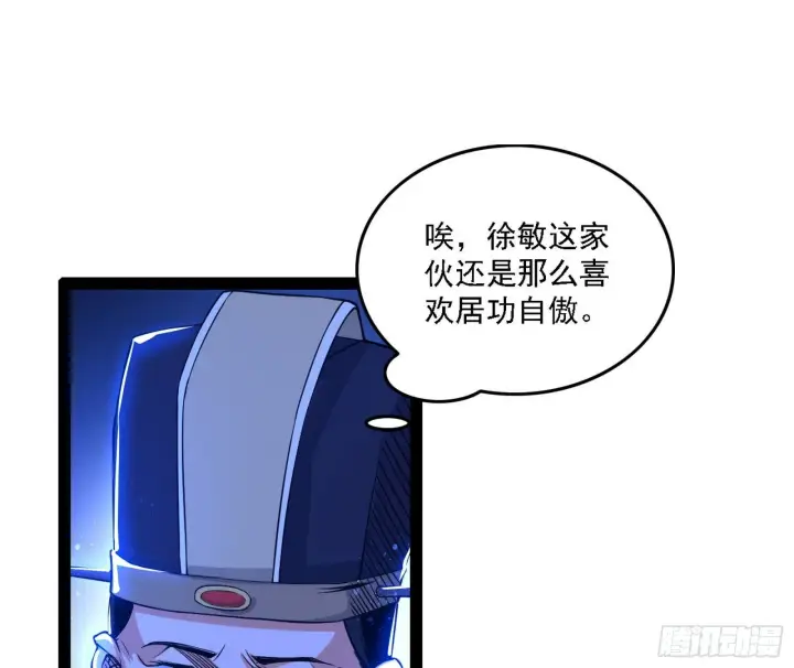 《我为邪帝》帝王诗图90