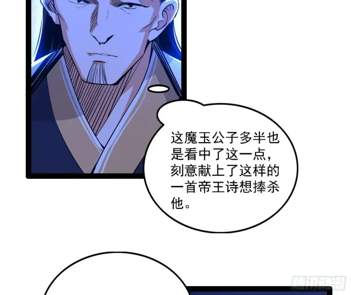 《我为邪帝》帝王诗图91