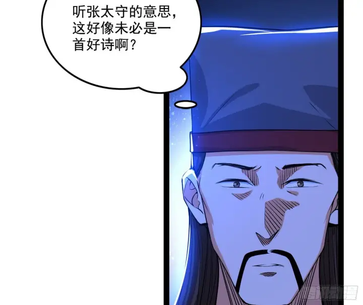 《我为邪帝》帝王诗图92