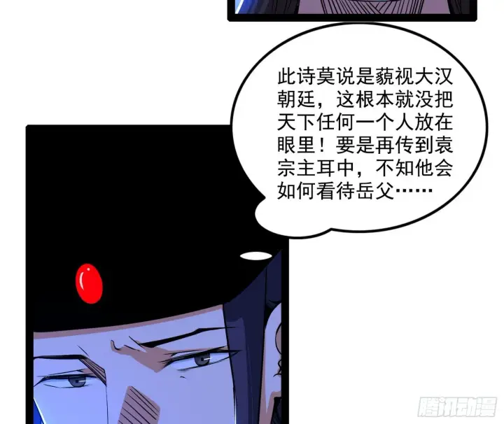 《我为邪帝》帝王诗图93