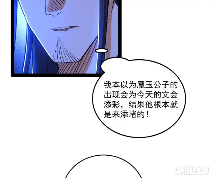《我为邪帝》帝王诗图94