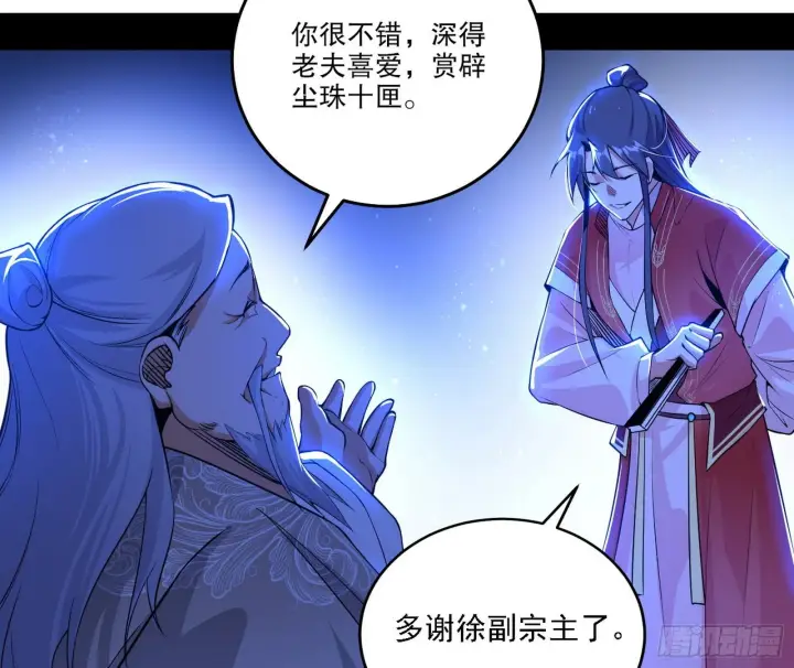 《我为邪帝》帝王诗图95