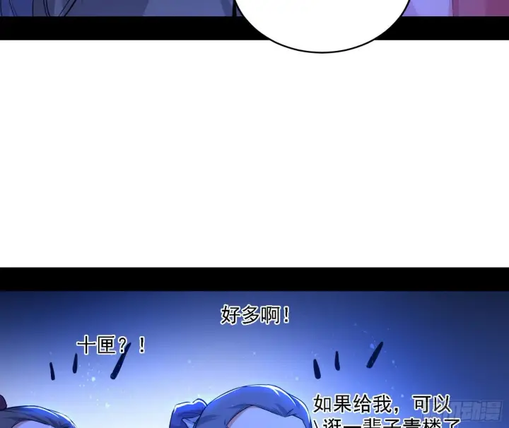 《我为邪帝》帝王诗图96