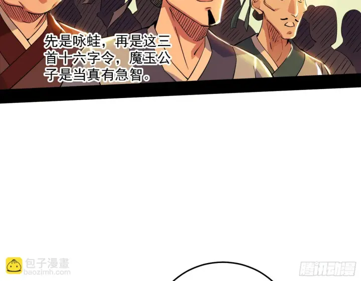 《我为邪帝》十六字令图100