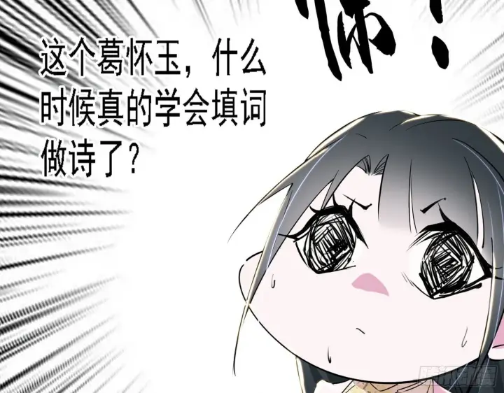 《我为邪帝》十六字令图103